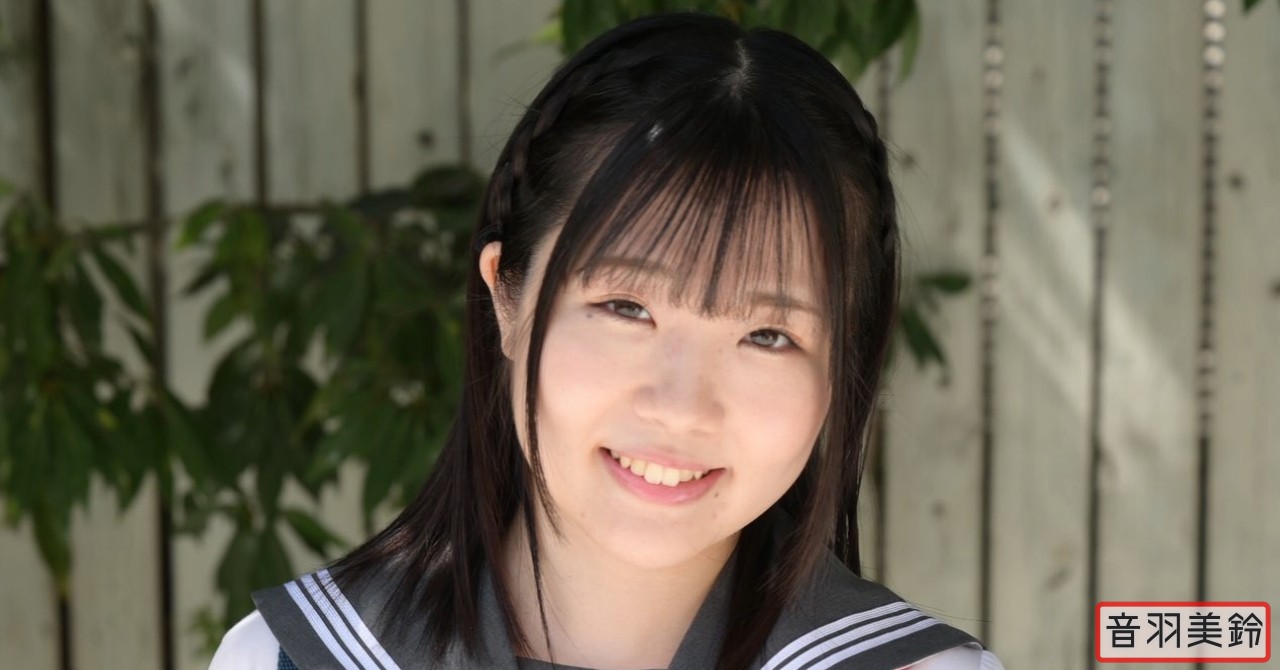音羽美鈴